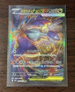 ポケカ　メガラティアスex SAR