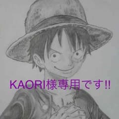KAORI様専用です‼︎のサムネイル