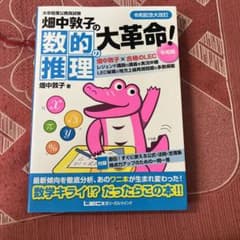 畑中敦子の数的推理の大革命! 大卒程度公務員試験のサムネイル