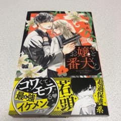 お嬢と番犬くん 4のサムネイル