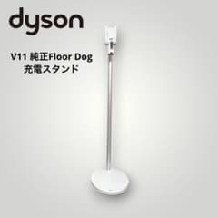 DysonV11 （SV14、SV15）純正Floor Dog充電スタンドドックのサムネイル