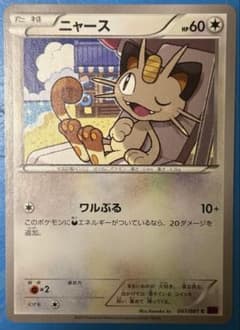 ニャース C XY7 バンデットリング 061/081 - メルカリ