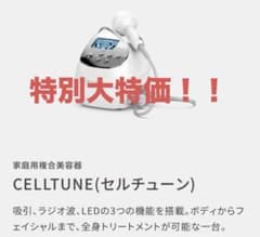 セルチューン　CELLTUNE 伊藤超短波　吸引　バキューム 伊藤超短波＞ 複合美容器 CELLTUNE (セルチューン)｜セブンビューティー