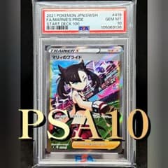 PSA10】マリィのプライド SR スタートデッキ100 | Shop at Mercari