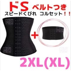 2XL【ドSくびれベルト付】3段ホック コルセット ウエストニッパー 追いくびれ