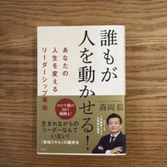 誰もが人を動かせる！リーダーシップ革命のサムネイル
