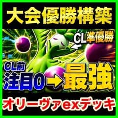 【回し方ガイド付‼️】オリーヴァexデッキ オリーヴァデッキ 構築済みデッキ 回し方ガイド付‼️】オリーヴァexデッキ オリーヴァデッキ 構築済み