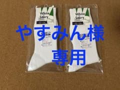 白ソックスのサムネイル