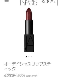 NARS オーデイシャスリップスティック 9478のサムネイル