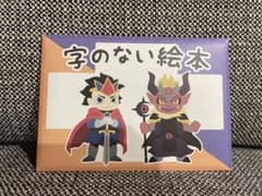 Mystery for You SCRAP 字のない絵本のサムネイル