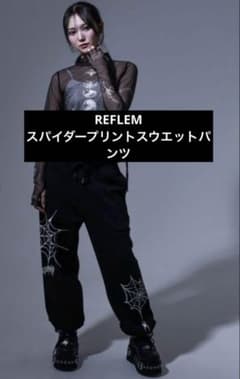 ユニセックス/REFLEM/レフレム/スパイダープリントスウエットパンツ
