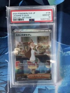 ミカンのまなざし SAR SV8 超電ブレイカー 135/106 PSA10 - メルカリ