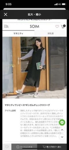 soim マタニティワンピース*ギンガムチェックスリーブのサムネイル