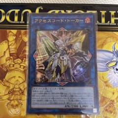 遊戯王 アクセスコード・トーカー ウルトラのサムネイル