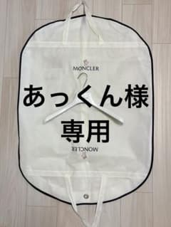 MONCLER ガーメントバッグ レディースハンガー付き - メルカリ