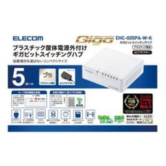 ギガビットスイッチングハブ　ELECOM EHC-G05PA-W-Kのサムネイル
