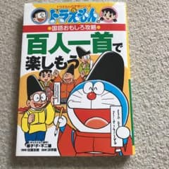 ドラえもんの国語おもしろ攻略 百人一首で楽しもうのサムネイル