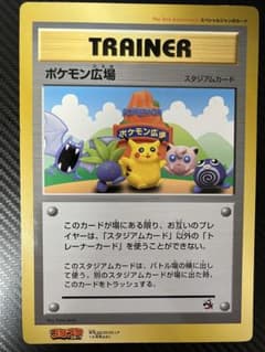 ポケモン広場（ジャンボ）_月刊コロコロコミック 98年10月号ふろく PROM… ポケモン広場（ジャンボ）_月刊コロコロコミック 98年10月号ふろく