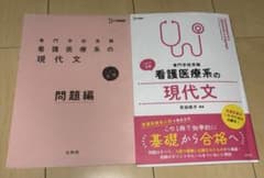 看護医療系の現代文のサムネイル
