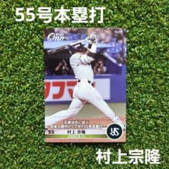 EPOCH One 2022 ヤクルト スワローズ 村上宗隆 55号本塁打 - メルカリ