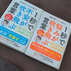 精神科医Tomy言葉2冊セットのサムネイル