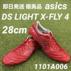 【即日発送 廃盤 極美品】asics DS LIGHT X-FLY 4 28cm 即日発送 廃盤 極美品】asics DS LIGHT X-FLY 4 28cm - メルカリ