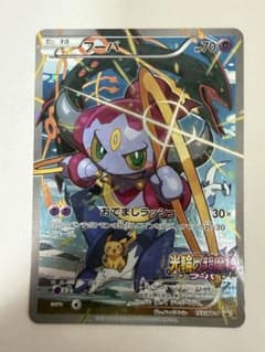 フーパ P 映画「光輪の超魔神 フーパ」」来場特典 キラ 155/XY-P