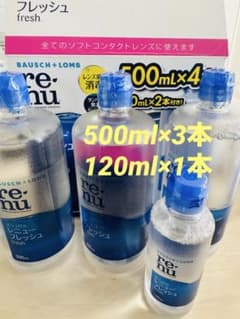 レニューフレッシュ 500ml3本＋120ml1本　ボシュロム