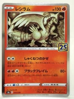 レシラム S8a 25th ANNIVERSARY COLLECTION - メルカリ