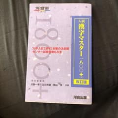 入試漢字マスター1800+のサムネイル