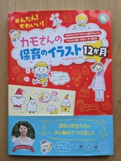 カモさんの保育のイラスト12か月のサムネイル