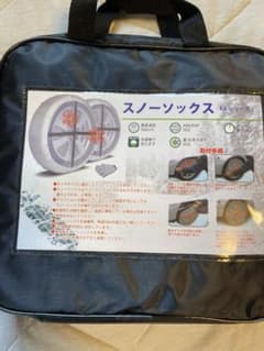 未使用　スノーソックス（布チェーン）14inc-18inc 2本用のサムネイル