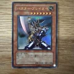 バスター・ブレイダー レリーフ 遊戯王 - メルカリ