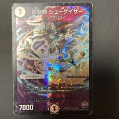 デュエマ　シューゲイザーのサムネイル