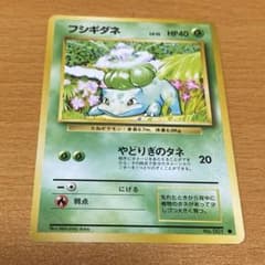 ポケモンカード フシギダネ 旧裏 マークあり - メルカリ
