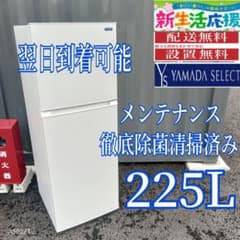 F31NM 9 送料設置無料 ヤマダセレクト　大型冷蔵庫　225L F31NM 9 送料設置無料 ヤマダセレクト 大型冷蔵庫 225L - メルカリ