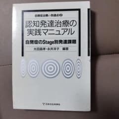 認知発達治療の実践マニュアル - メルカリ