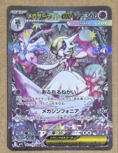 ゆ*た様 メガサーナイトex SAR MEGA 拡張パック メガシンフォニア 0 Amazon.co.jp: ポケモンカードゲームMEGA M1S 拡張パック メガ