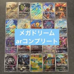 ポケモンカード MEGAドリームex AR 20種 コンプリート - メルカリ