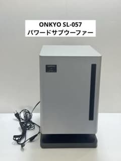 ONKYO オンキョー SL-057 パワードサブウーファー - メルカリ