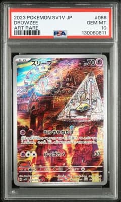 PSA10】スリープAR 086/078 バイオレットex - メルカリ