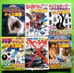 【ゆい様ご専用】学研の図鑑のクイズ図鑑5冊のサムネイル