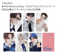 TWS NO TRAGEDY Weverse特典 BLUSH トレカ 6枚セット - メルカリ