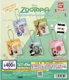 ズートピア キーホルダー コレクションのサムネイル