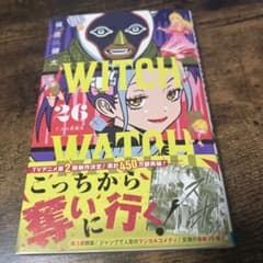 WITCH WATCH 26巻 篠原健太 集英社 帯付き - メルカリ