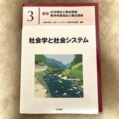 社会学と社会システムのサムネイル
