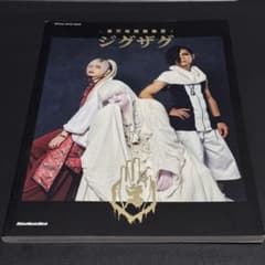 SPECIAL ARTIST BOOK -真天地開闢集団- ジグザグ - メルカリ