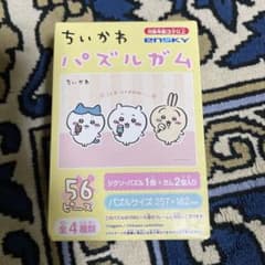 ちいかわ パズルガム アイスクリームのサムネイル