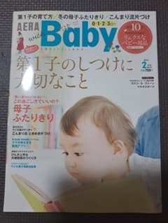 プレジデントBaby : 0歳からの知育大百科 2014完全保存版のサムネイル