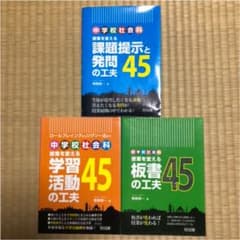 中学校社会科　青柳慎一のサムネイル